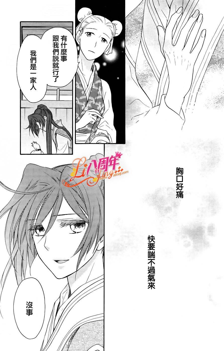 后宫DAYS~七星国物语~韩漫全集-第19话无删减无遮挡章节图片 