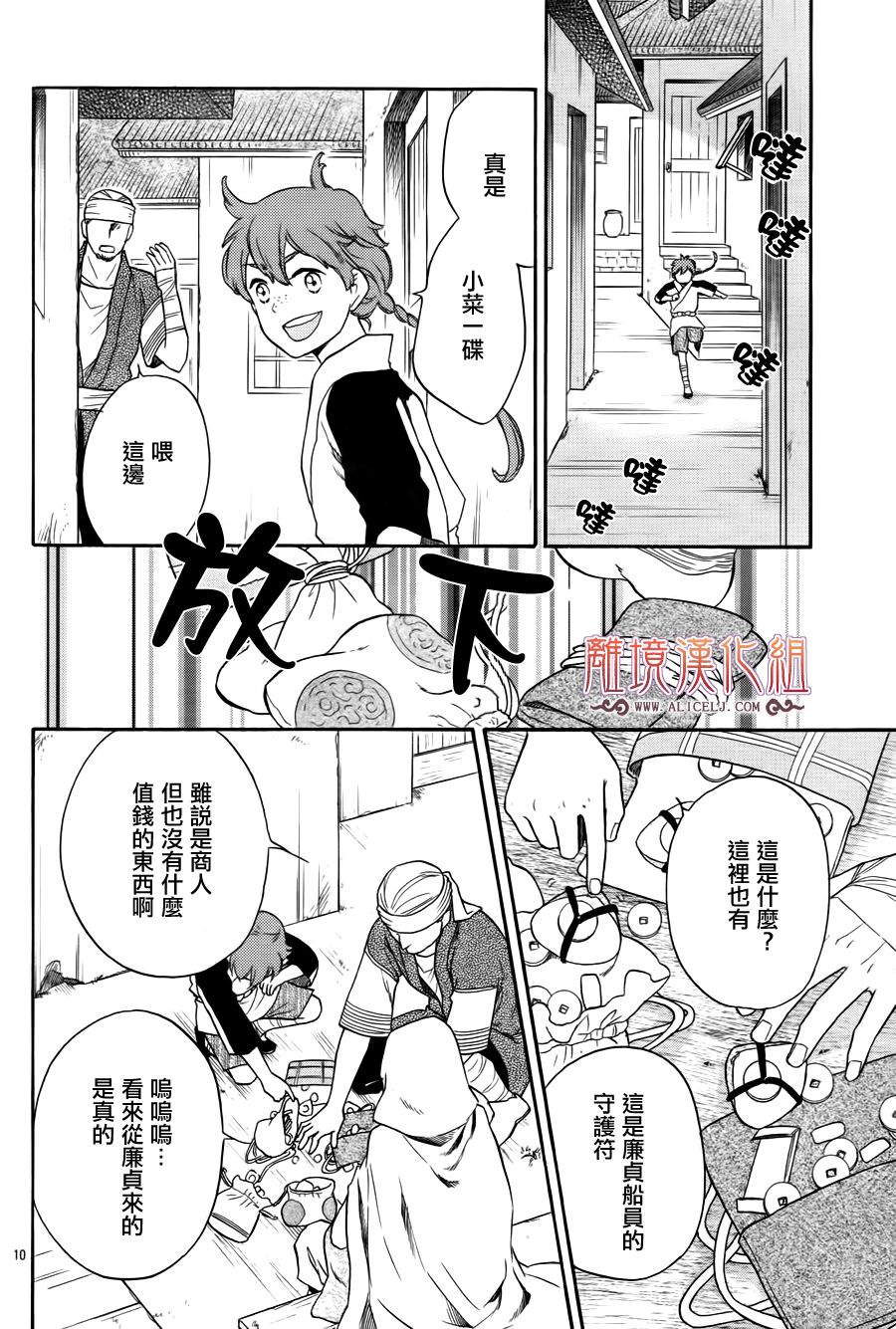 后宫DAYS~七星国物语~韩漫全集-第20话无删减无遮挡章节图片 