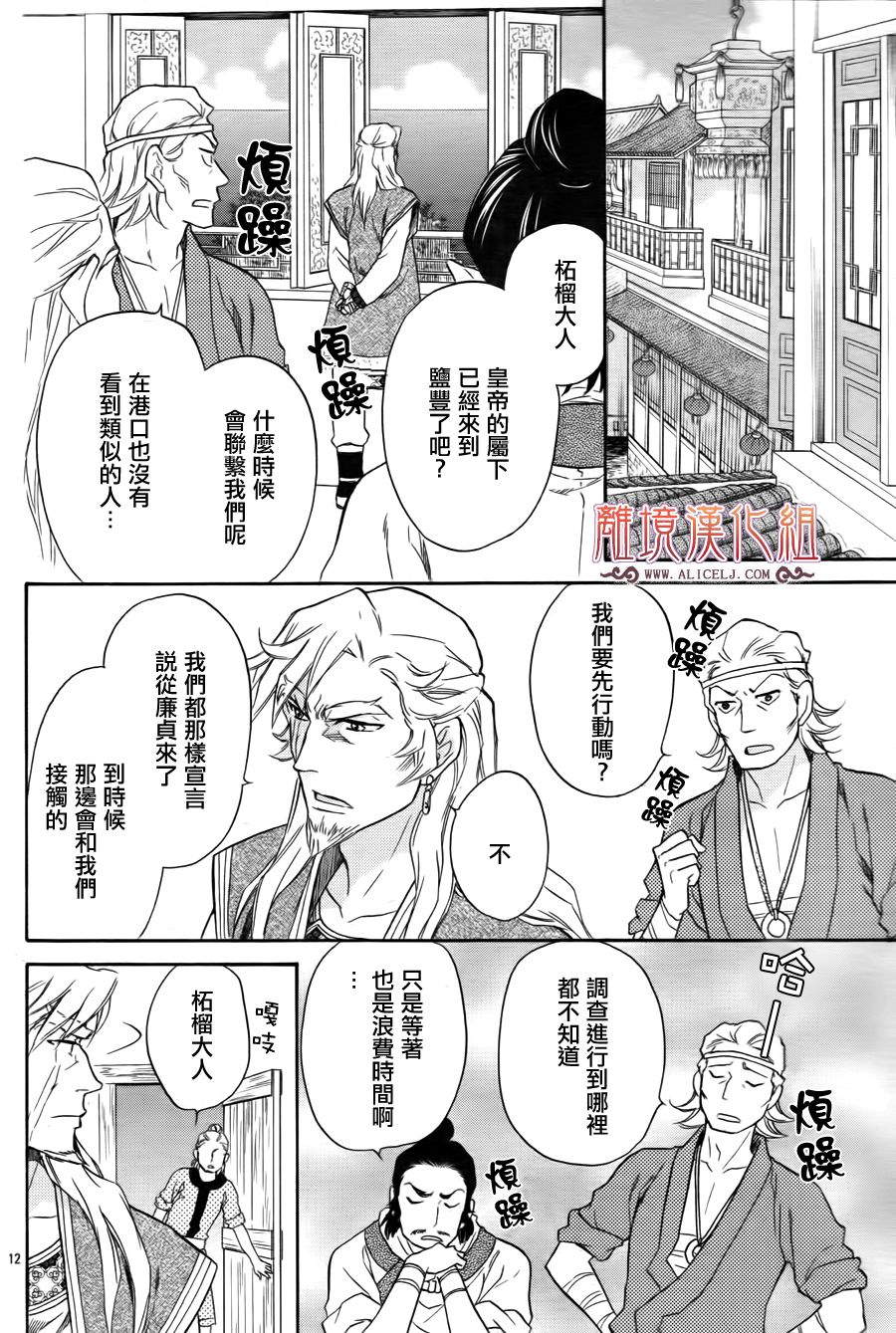 后宫DAYS~七星国物语~韩漫全集-第20话无删减无遮挡章节图片 