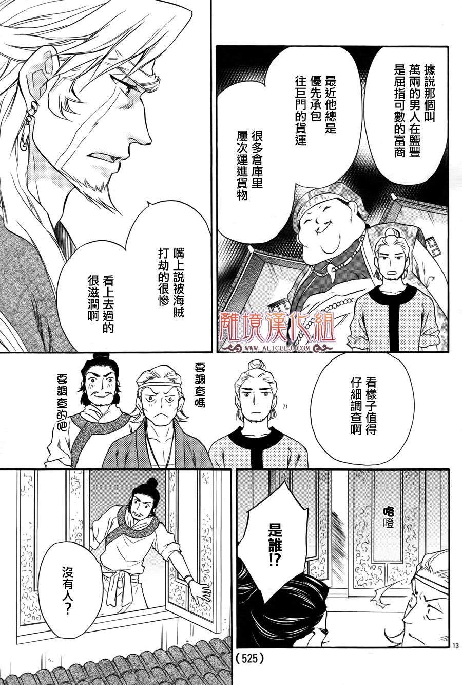 后宫DAYS~七星国物语~韩漫全集-第20话无删减无遮挡章节图片 
