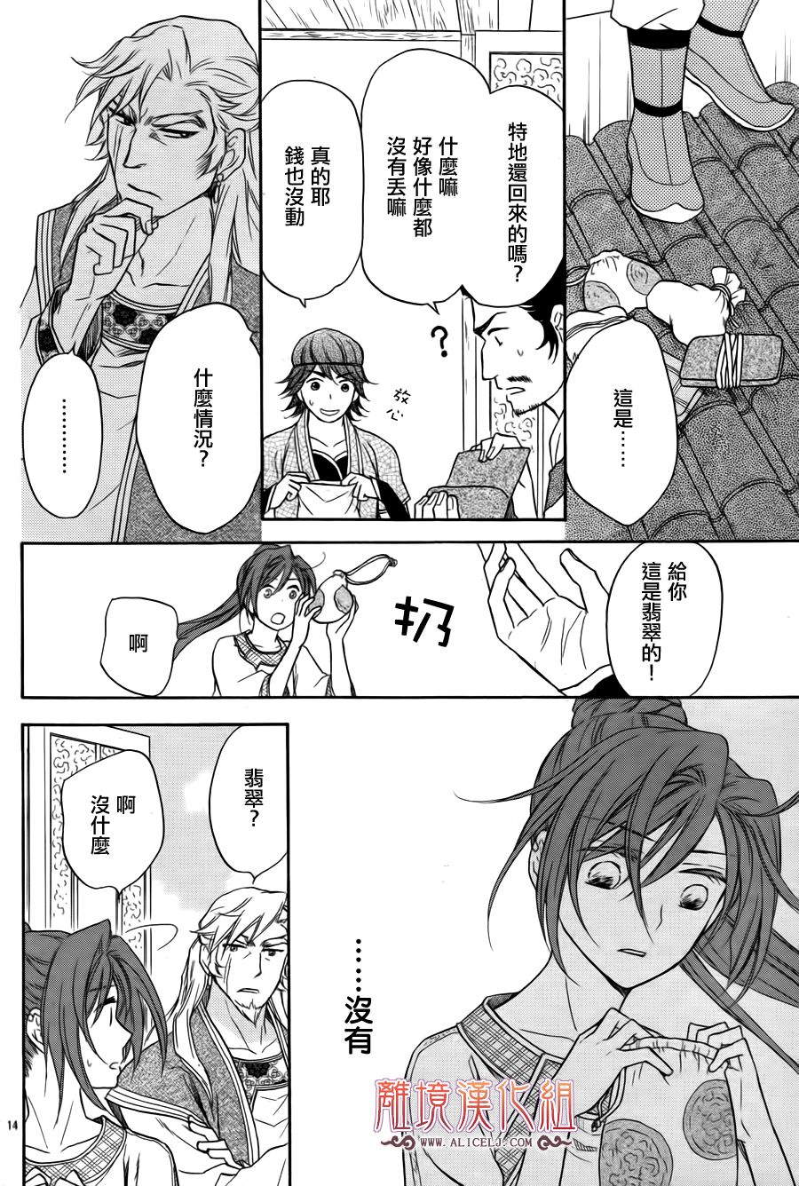 后宫DAYS~七星国物语~韩漫全集-第20话无删减无遮挡章节图片 