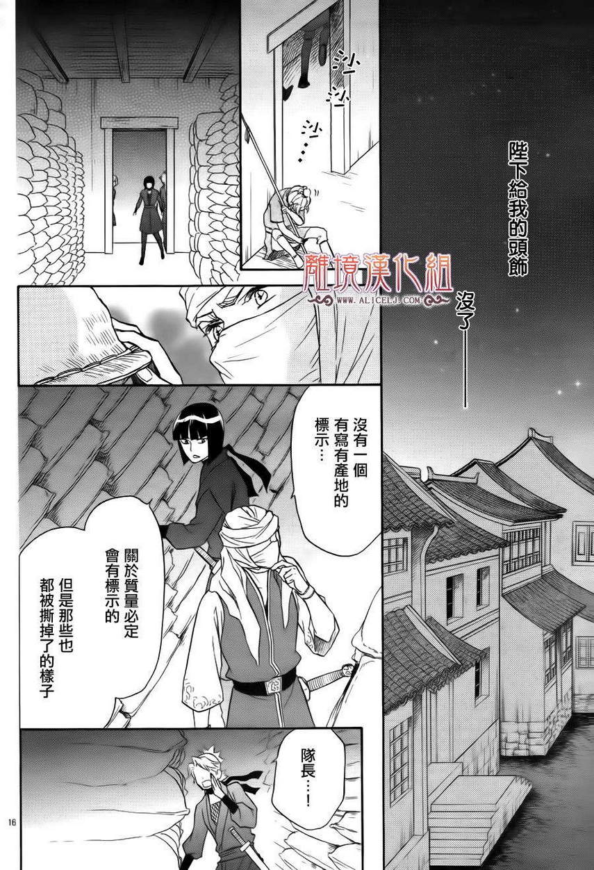 后宫DAYS~七星国物语~韩漫全集-第20话无删减无遮挡章节图片 