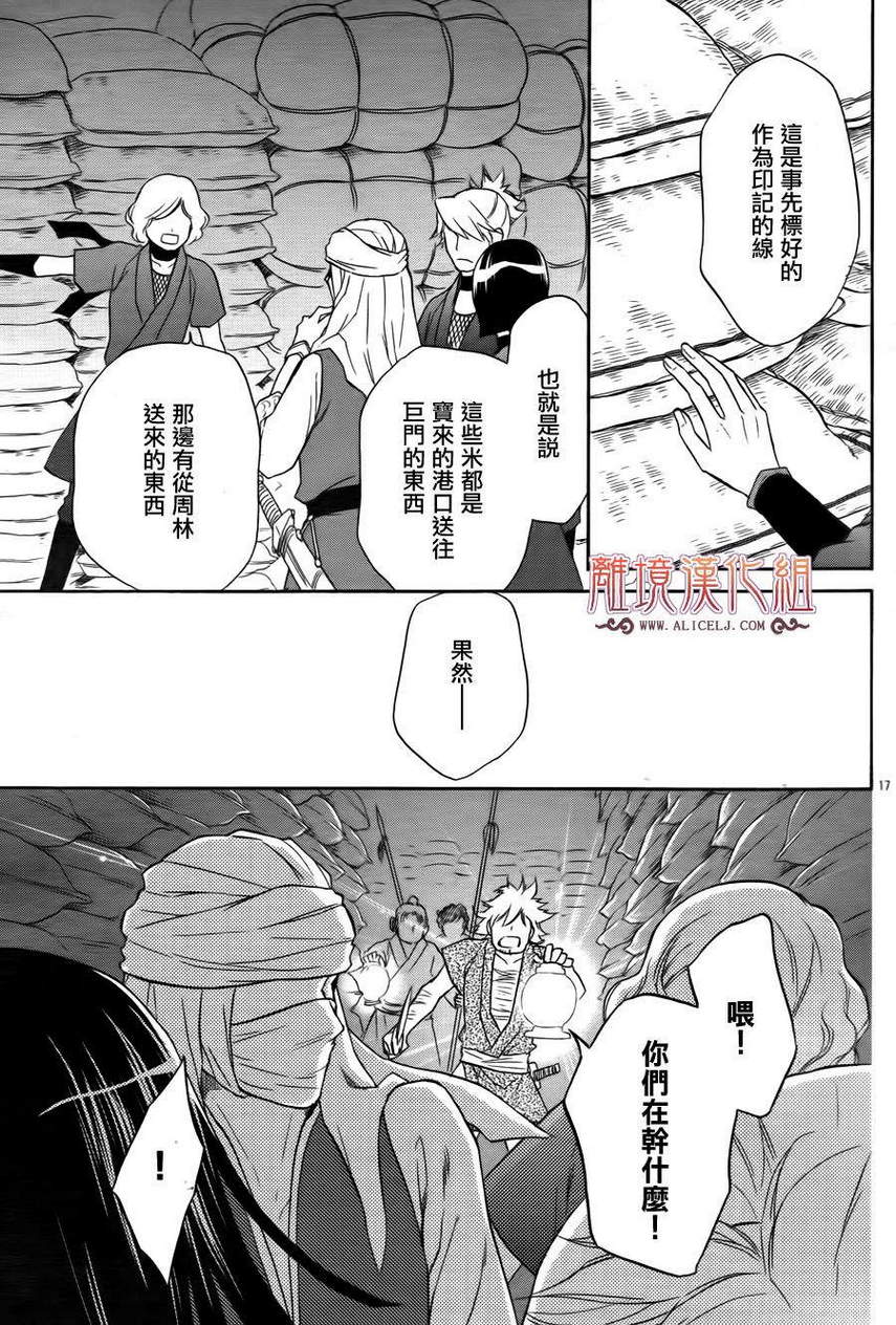 后宫DAYS~七星国物语~韩漫全集-第20话无删减无遮挡章节图片 