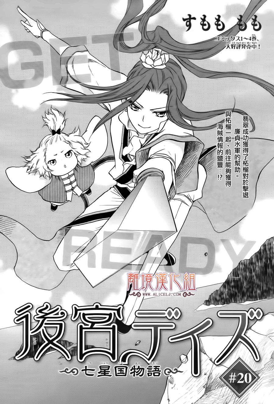 后宫DAYS~七星国物语~韩漫全集-第20话无删减无遮挡章节图片 