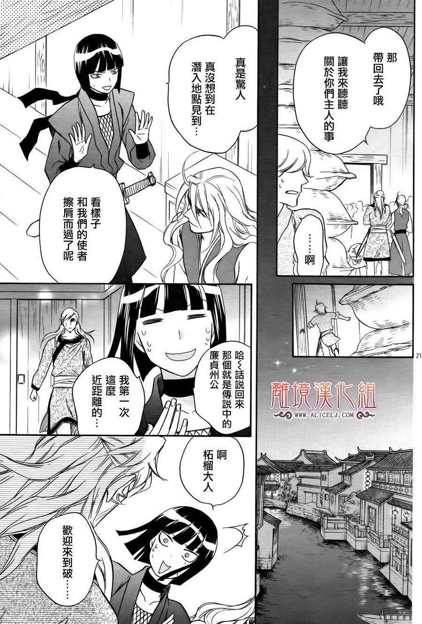 后宫DAYS~七星国物语~韩漫全集-第20话无删减无遮挡章节图片 