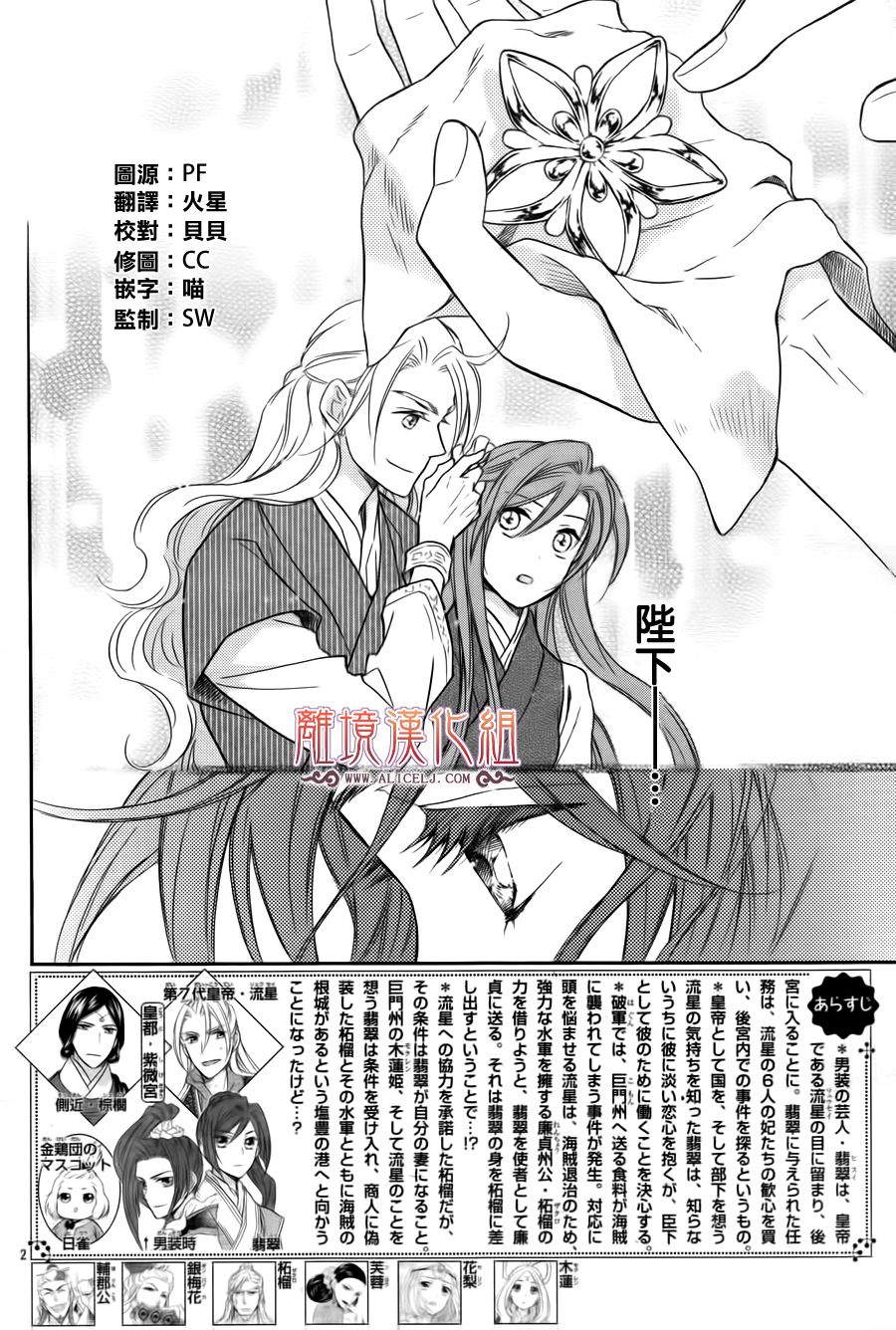 后宫DAYS~七星国物语~韩漫全集-第20话无删减无遮挡章节图片 
