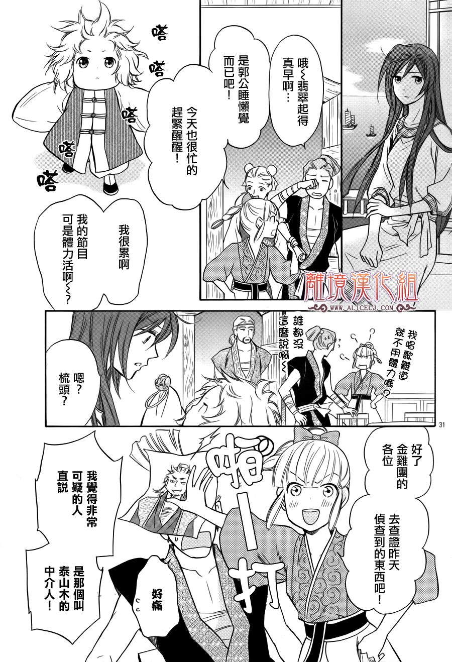后宫DAYS~七星国物语~韩漫全集-第20话无删减无遮挡章节图片 