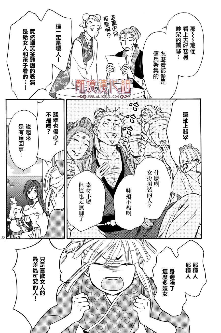 后宫DAYS~七星国物语~韩漫全集-第20话无删减无遮挡章节图片 