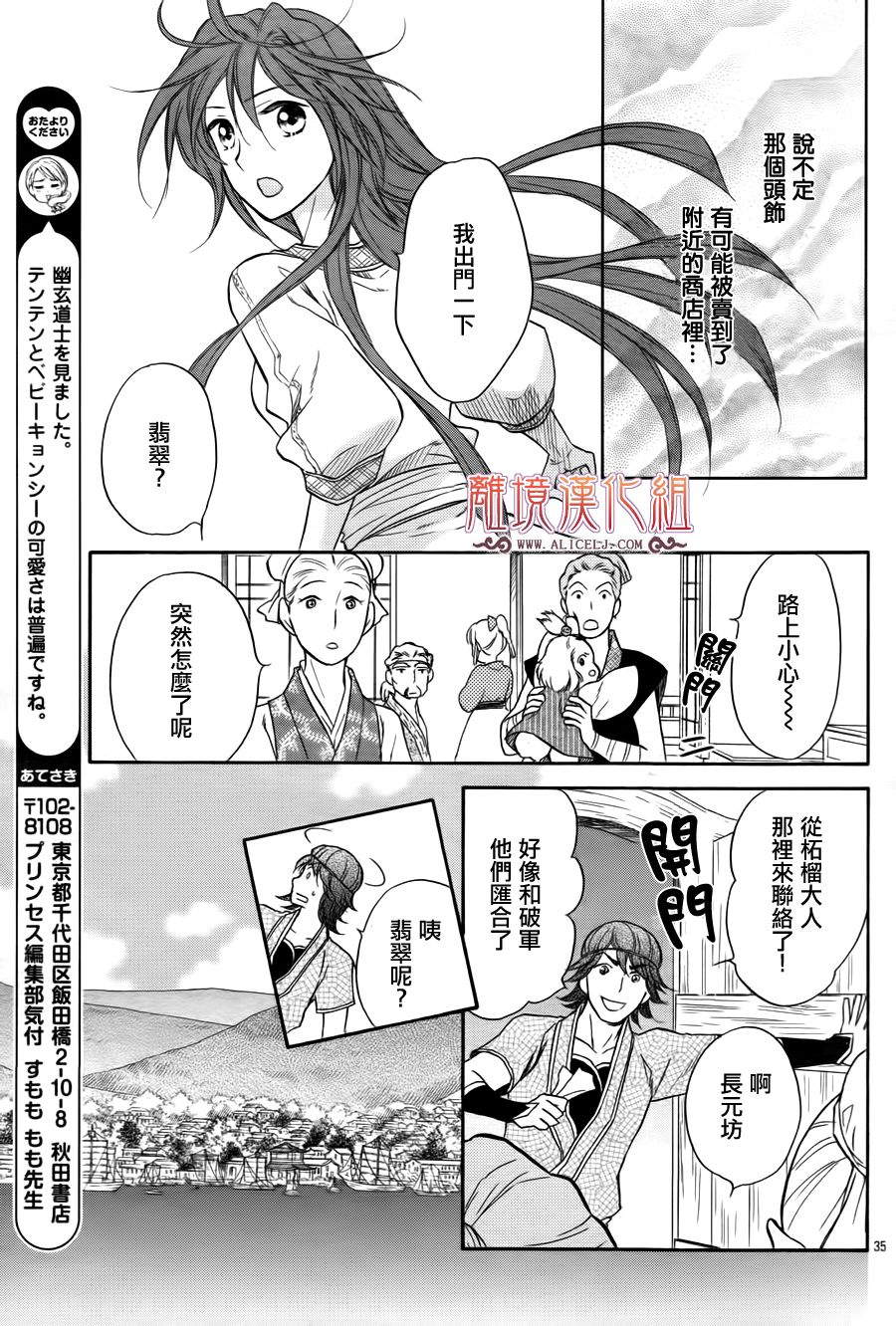 后宫DAYS~七星国物语~韩漫全集-第20话无删减无遮挡章节图片 