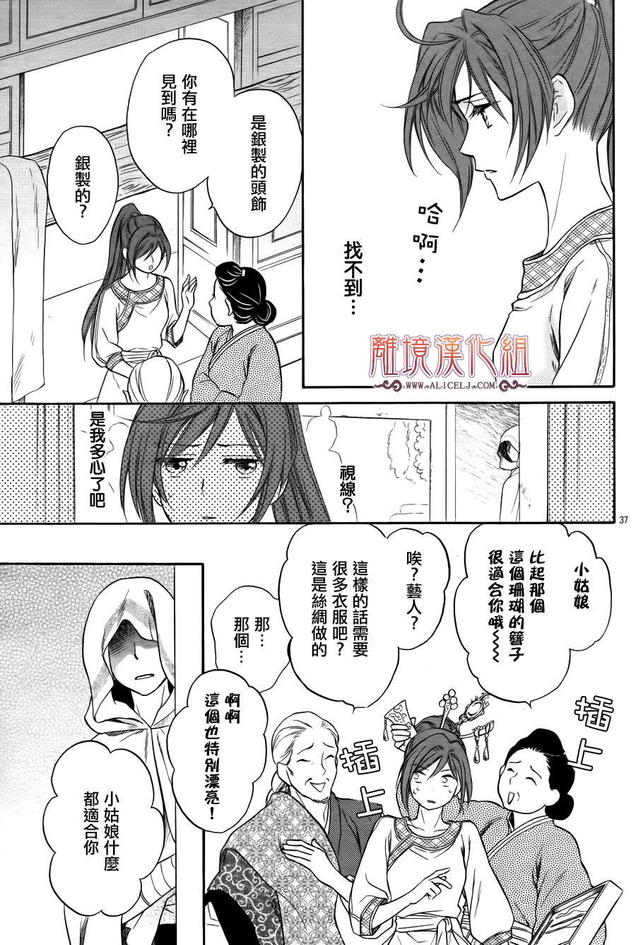 后宫DAYS~七星国物语~韩漫全集-第20话无删减无遮挡章节图片 