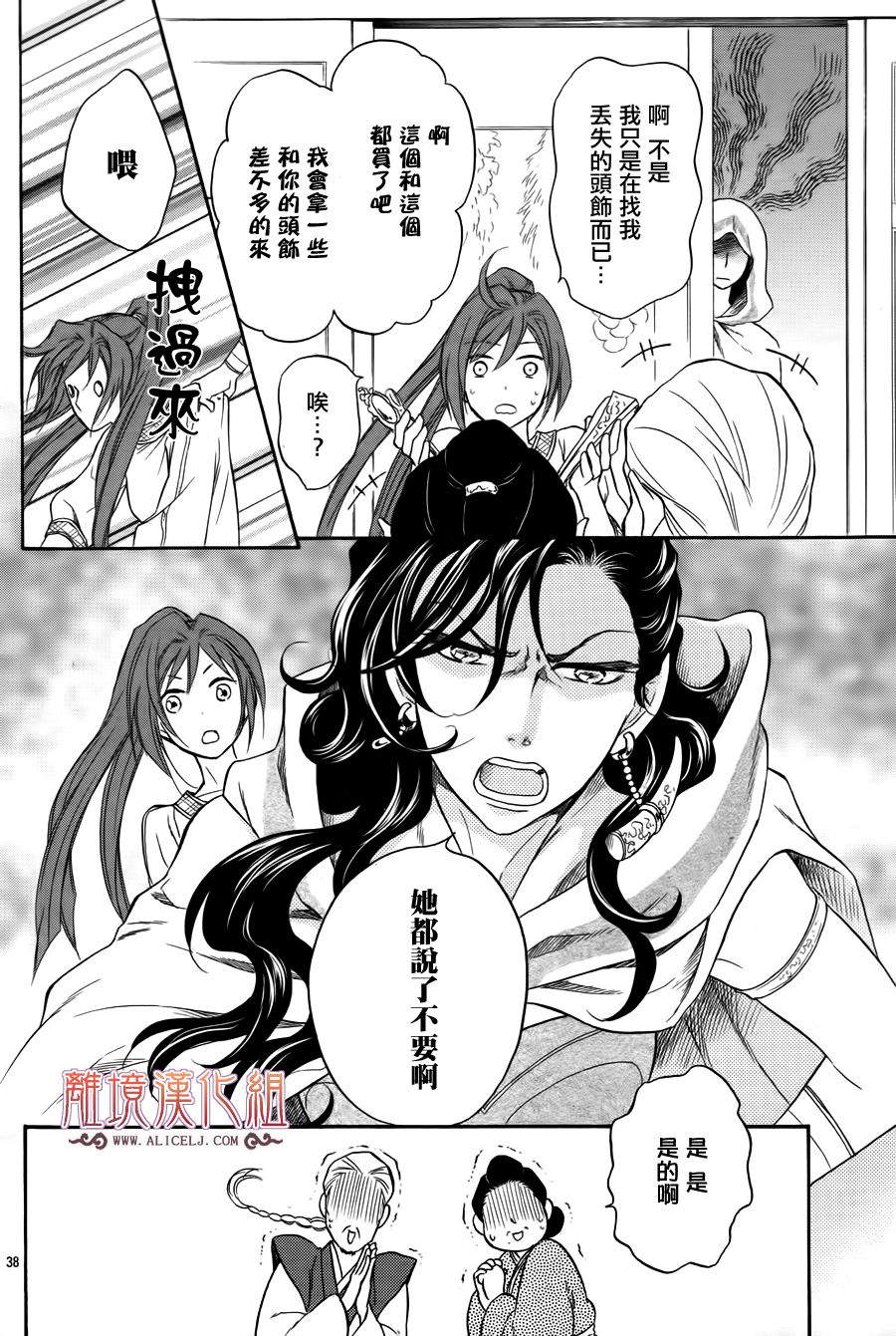 后宫DAYS~七星国物语~韩漫全集-第20话无删减无遮挡章节图片 