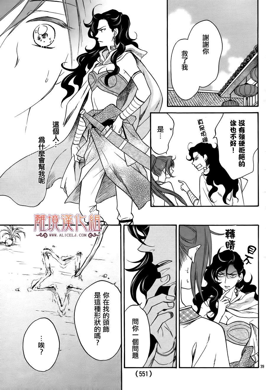 后宫DAYS~七星国物语~韩漫全集-第20话无删减无遮挡章节图片 