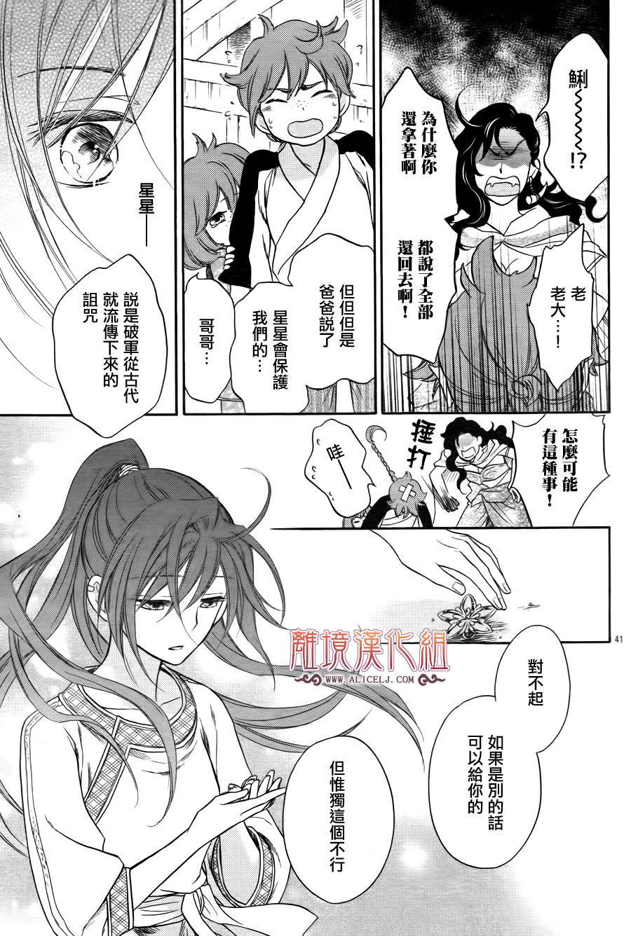 后宫DAYS~七星国物语~韩漫全集-第20话无删减无遮挡章节图片 