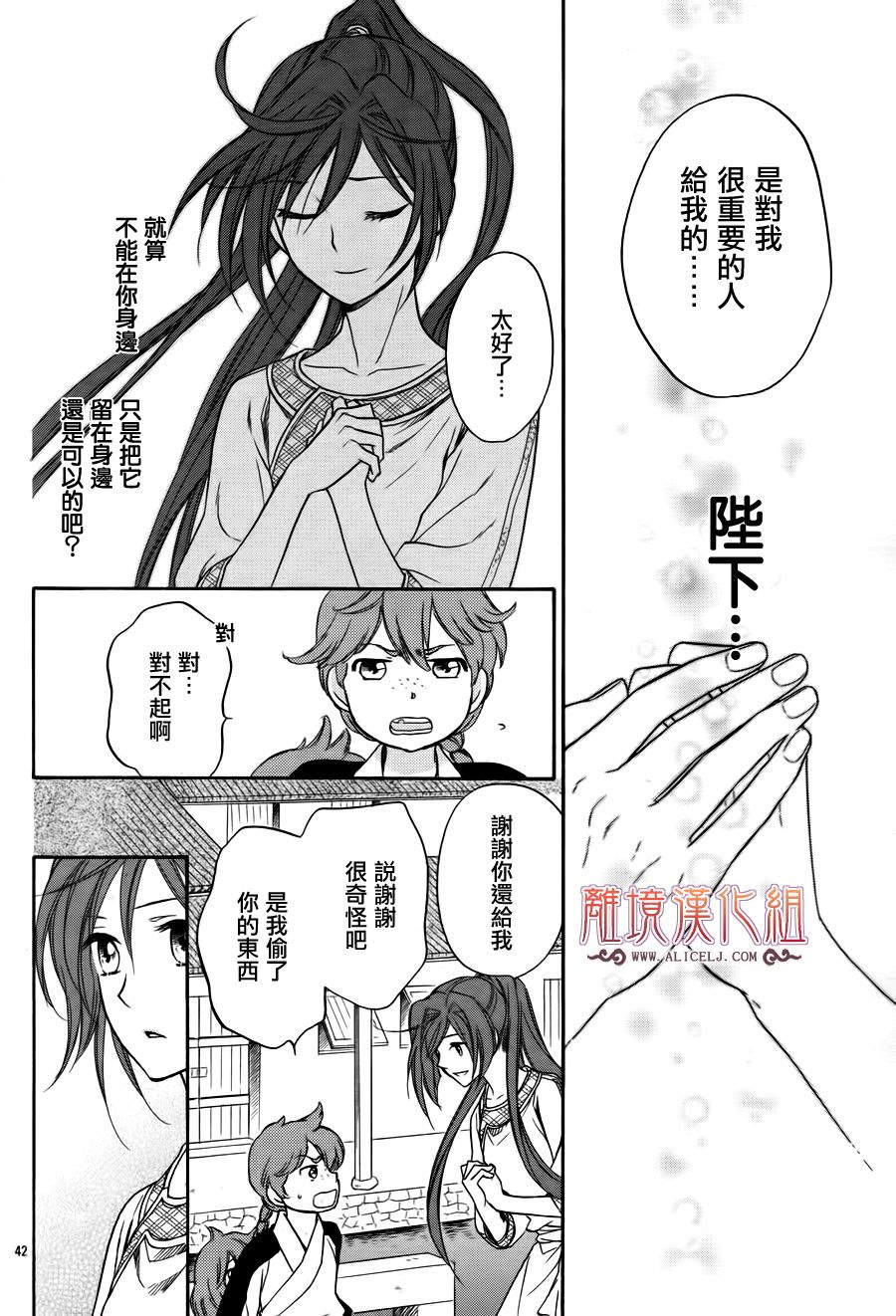 后宫DAYS~七星国物语~韩漫全集-第20话无删减无遮挡章节图片 