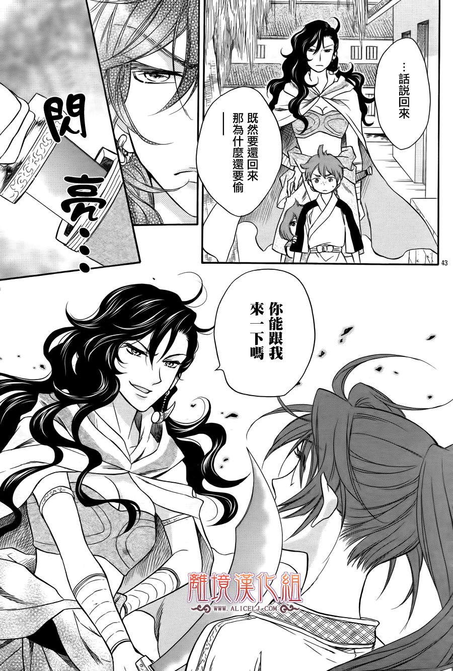 后宫DAYS~七星国物语~韩漫全集-第20话无删减无遮挡章节图片 