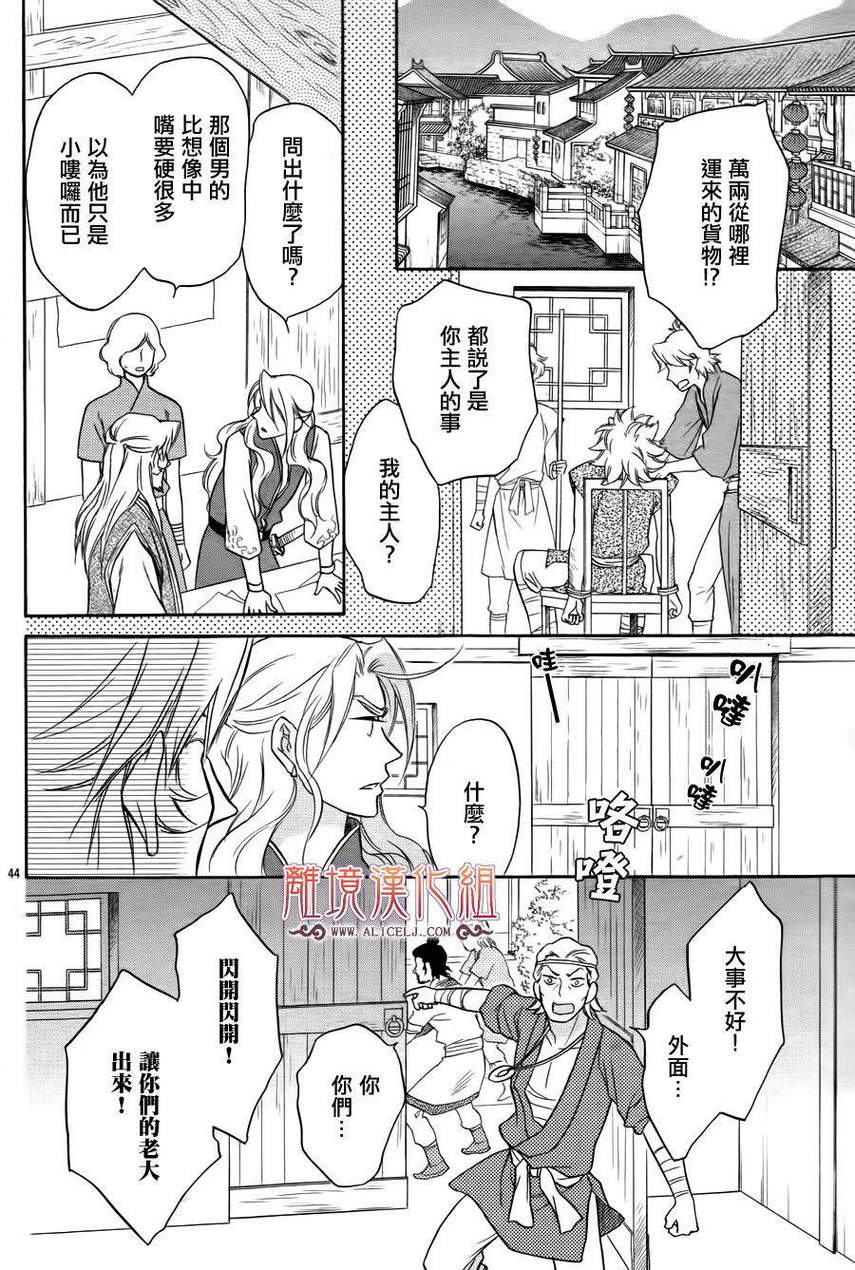后宫DAYS~七星国物语~韩漫全集-第20话无删减无遮挡章节图片 