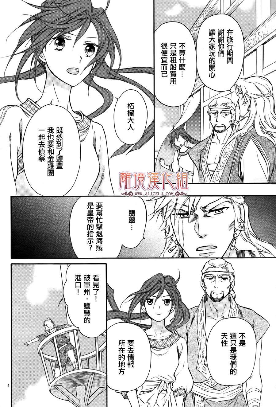 后宫DAYS~七星国物语~韩漫全集-第20话无删减无遮挡章节图片 