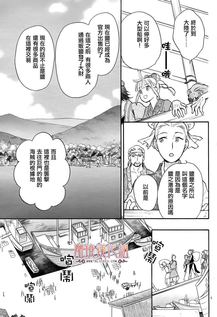 后宫DAYS~七星国物语~韩漫全集-第20话无删减无遮挡章节图片 