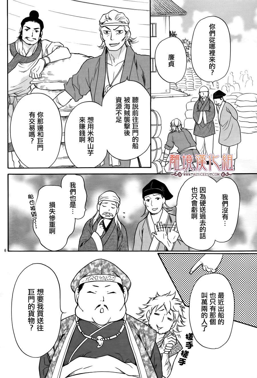 后宫DAYS~七星国物语~韩漫全集-第20话无删减无遮挡章节图片 