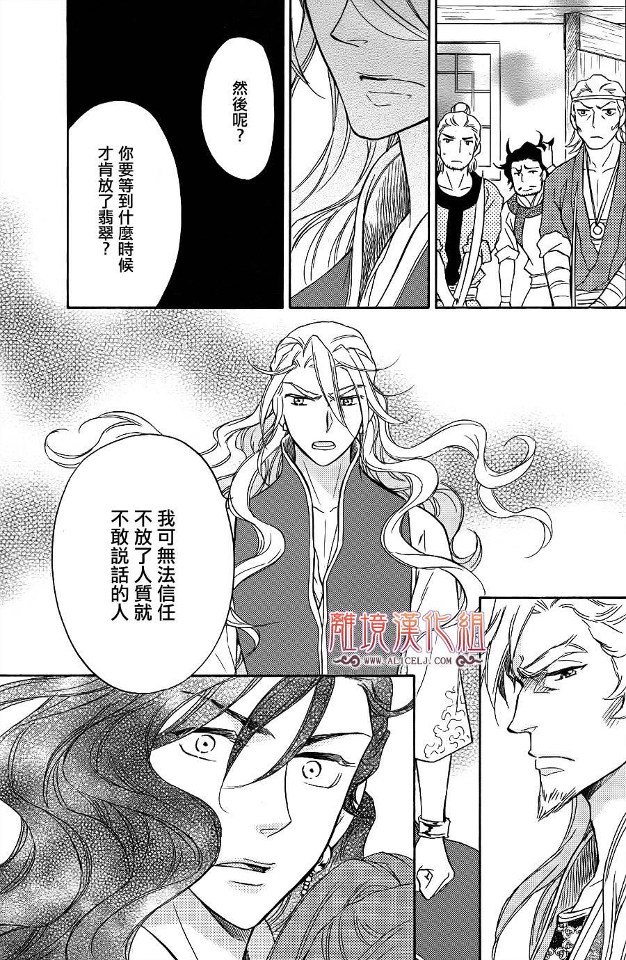 后宫DAYS~七星国物语~韩漫全集-第21话无删减无遮挡章节图片 