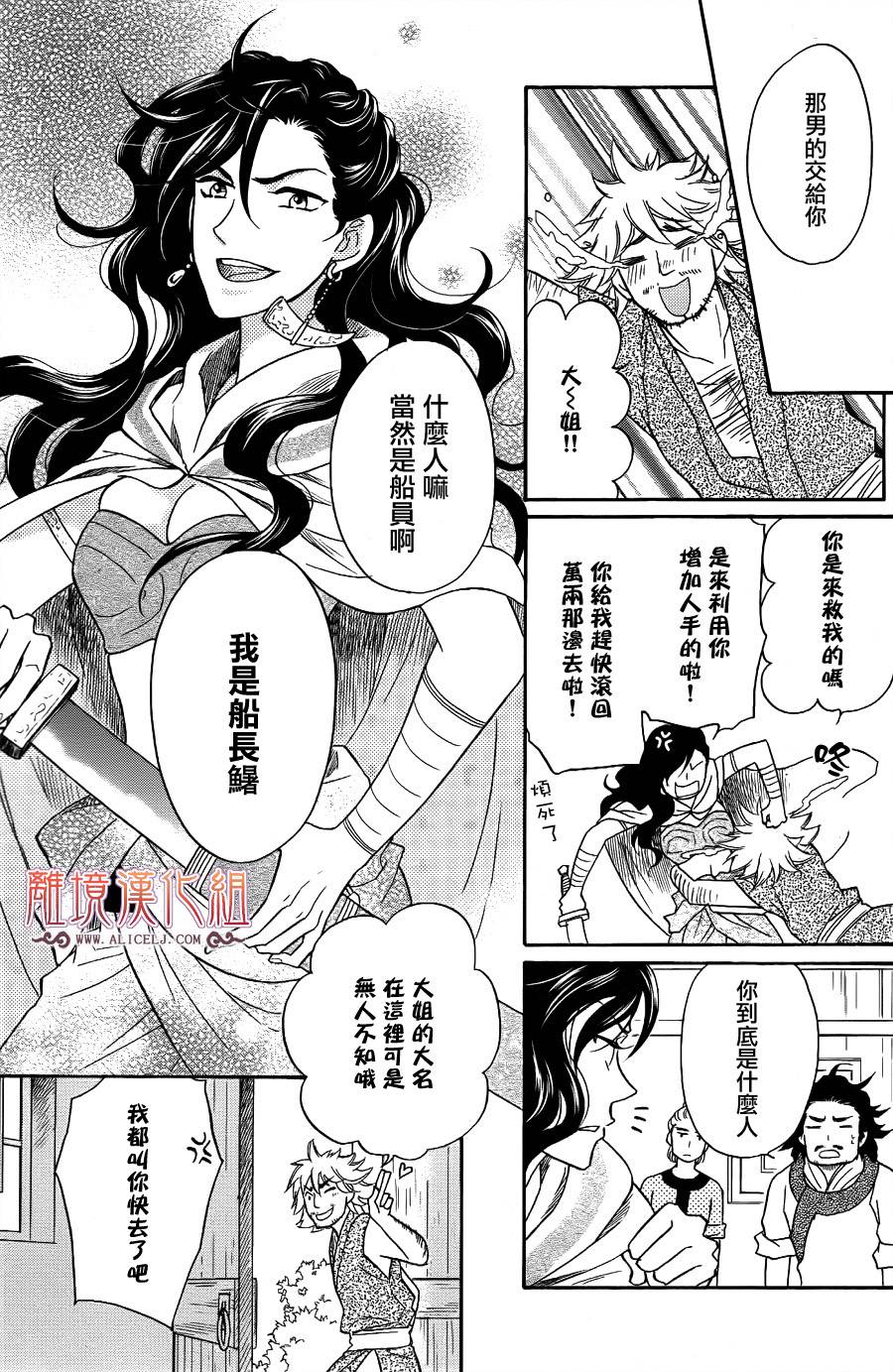后宫DAYS~七星国物语~韩漫全集-第21话无删减无遮挡章节图片 