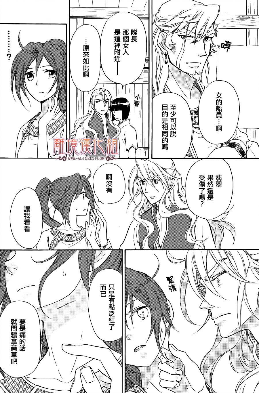 后宫DAYS~七星国物语~韩漫全集-第21话无删减无遮挡章节图片 