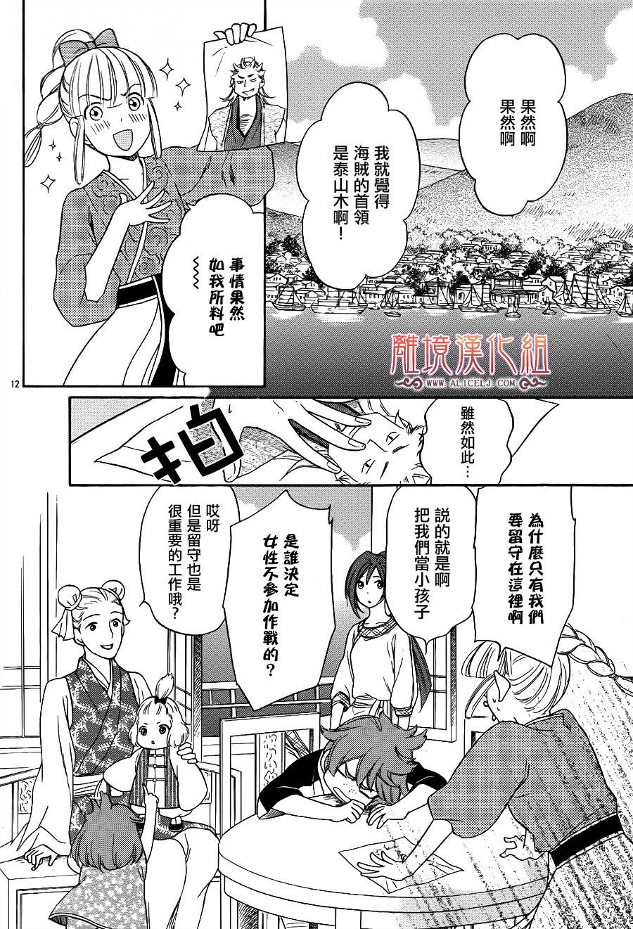 后宫DAYS~七星国物语~韩漫全集-第21话无删减无遮挡章节图片 