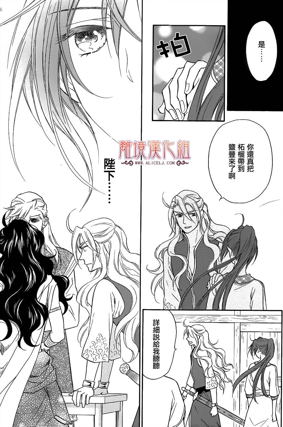 后宫DAYS~七星国物语~韩漫全集-第21话无删减无遮挡章节图片 