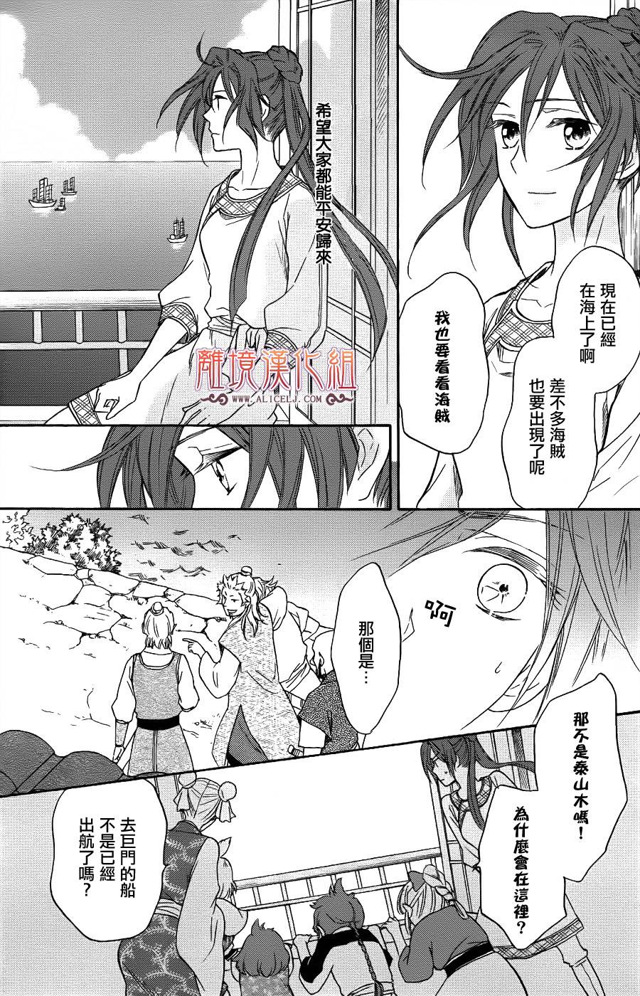 后宫DAYS~七星国物语~韩漫全集-第21话无删减无遮挡章节图片 