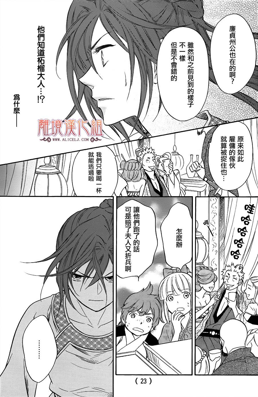 后宫DAYS~七星国物语~韩漫全集-第21话无删减无遮挡章节图片 