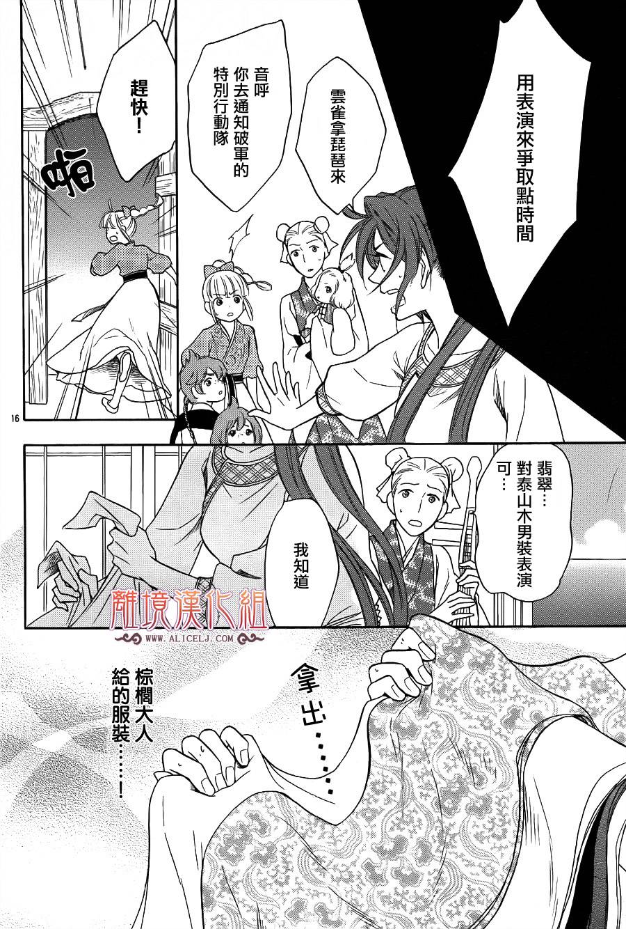 后宫DAYS~七星国物语~韩漫全集-第21话无删减无遮挡章节图片 