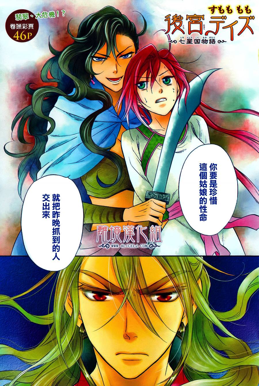 后宫DAYS~七星国物语~韩漫全集-第21话无删减无遮挡章节图片 