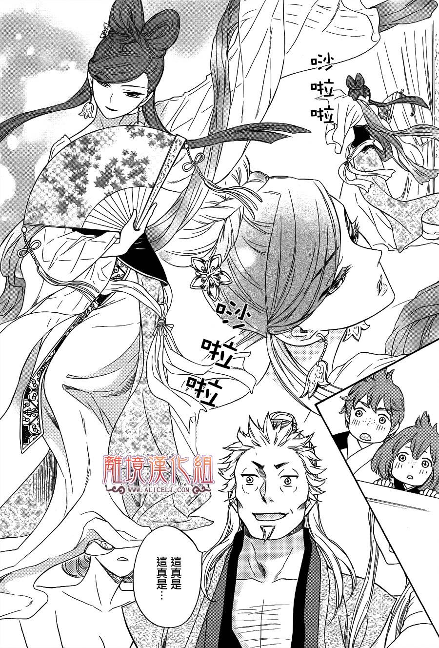 后宫DAYS~七星国物语~韩漫全集-第21话无删减无遮挡章节图片 
