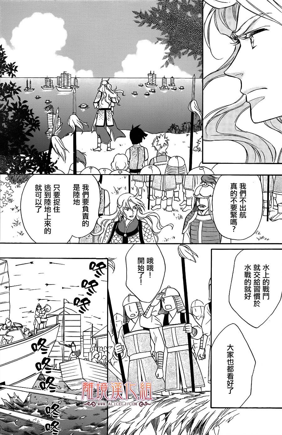 后宫DAYS~七星国物语~韩漫全集-第21话无删减无遮挡章节图片 