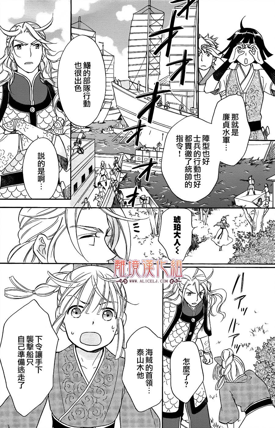 后宫DAYS~七星国物语~韩漫全集-第21话无删减无遮挡章节图片 