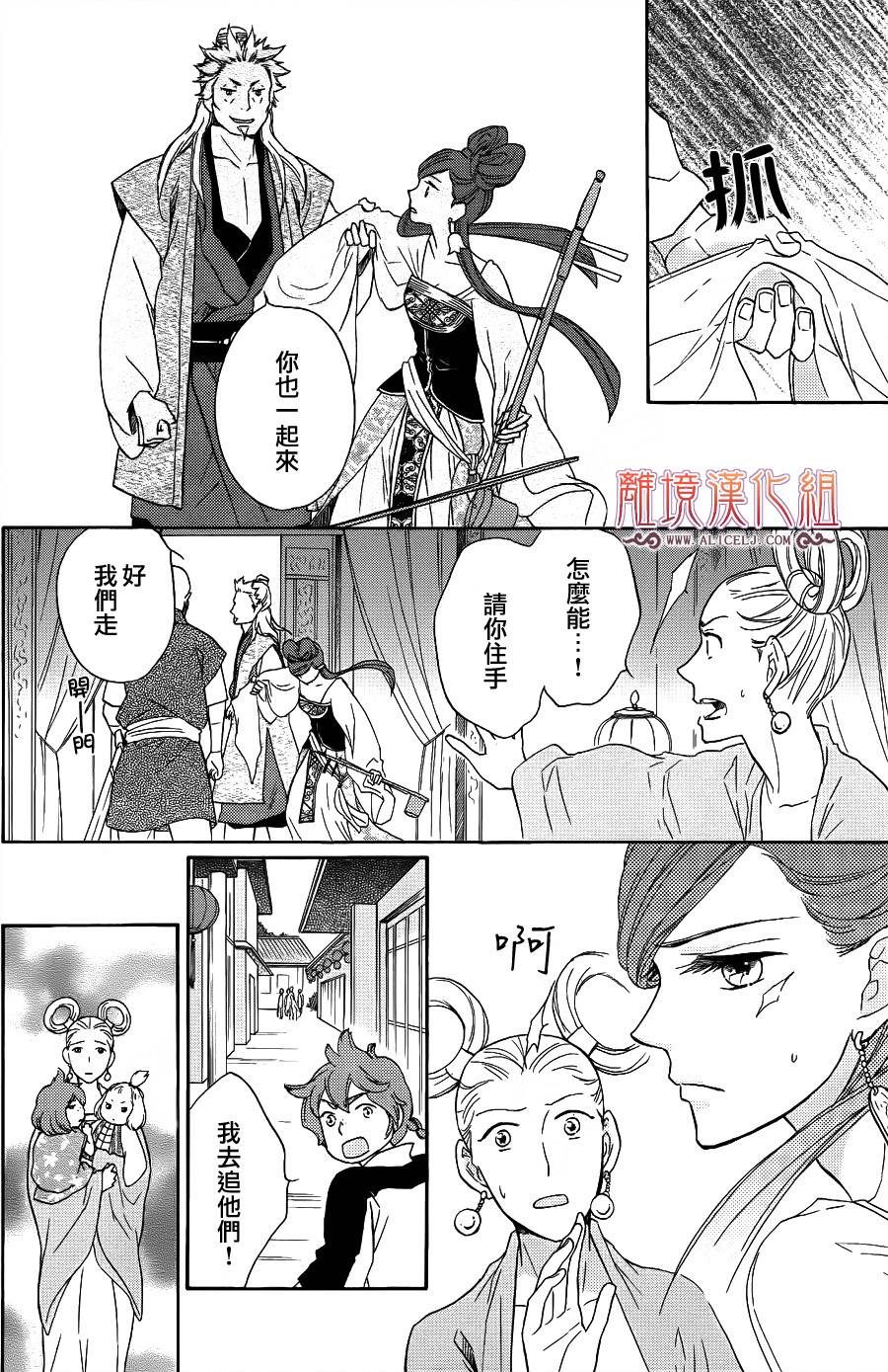 后宫DAYS~七星国物语~韩漫全集-第21话无删减无遮挡章节图片 