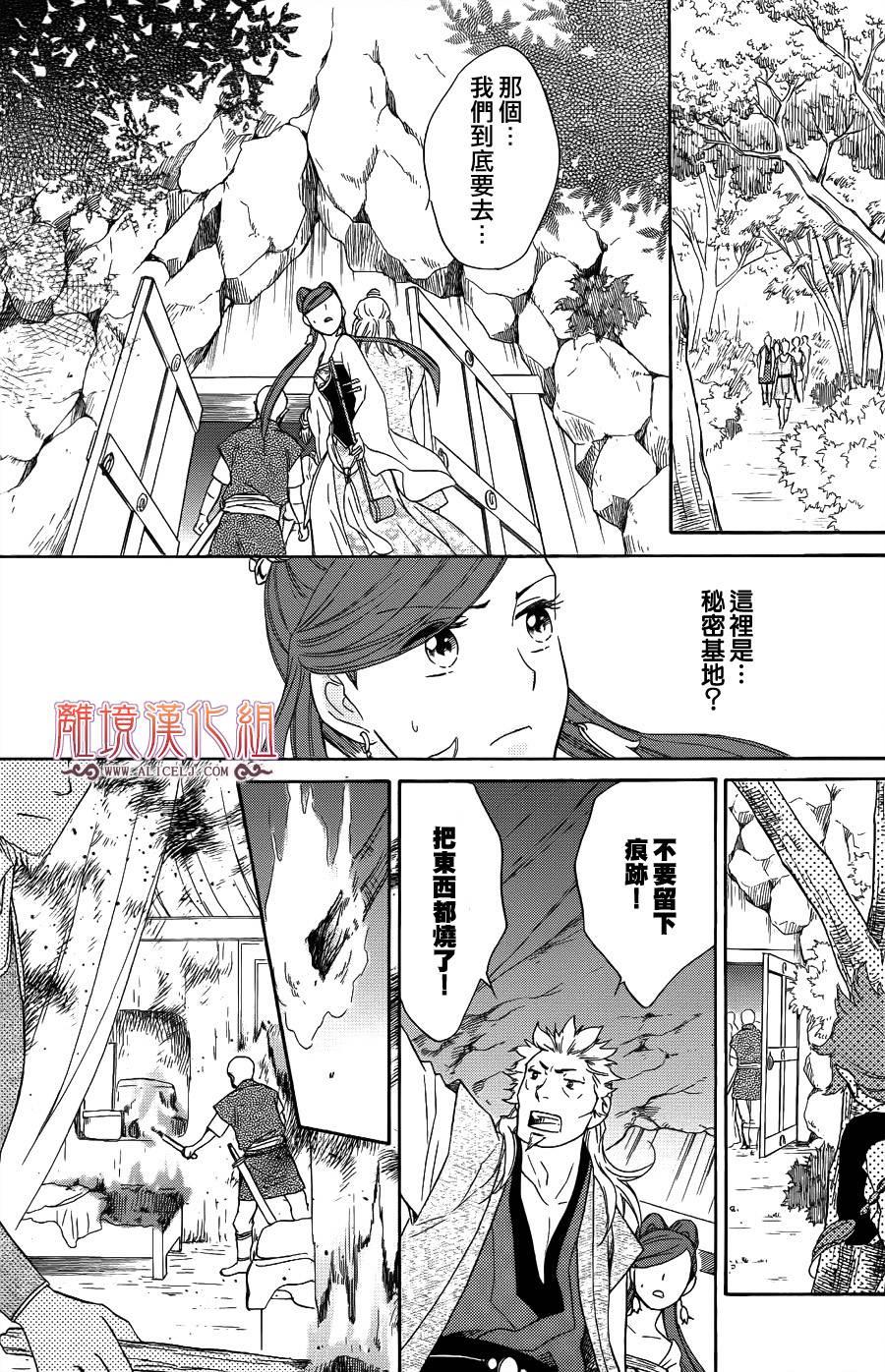 后宫DAYS~七星国物语~韩漫全集-第21话无删减无遮挡章节图片 