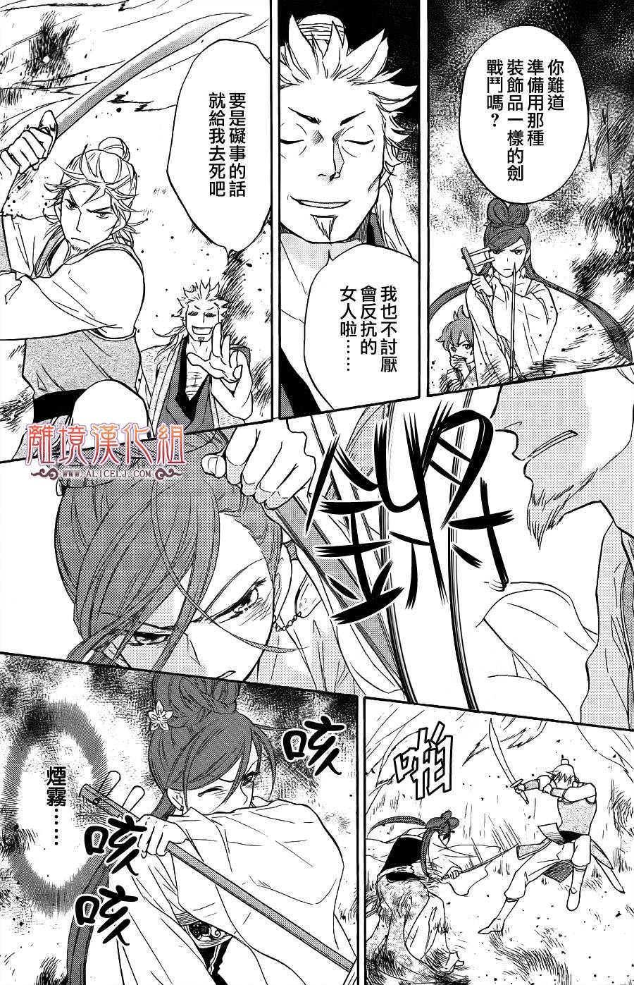后宫DAYS~七星国物语~韩漫全集-第21话无删减无遮挡章节图片 