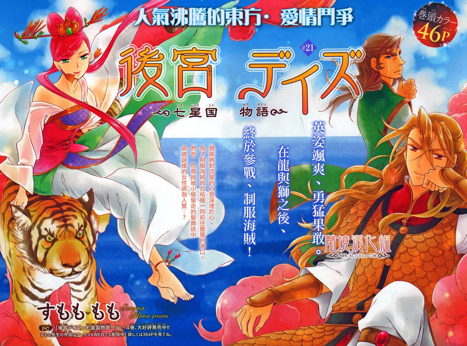 后宫DAYS~七星国物语~韩漫全集-第21话无删减无遮挡章节图片 