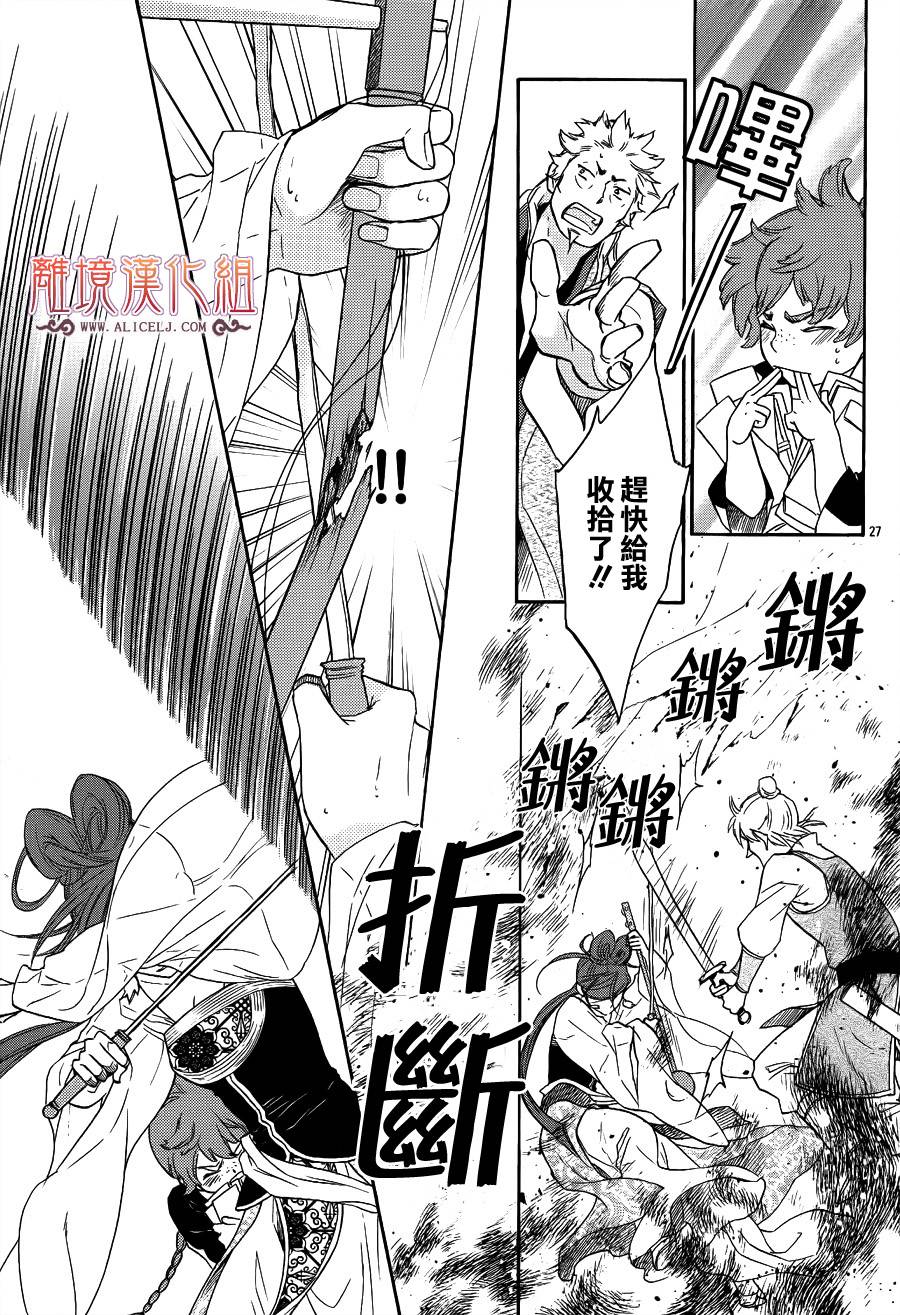 后宫DAYS~七星国物语~韩漫全集-第21话无删减无遮挡章节图片 