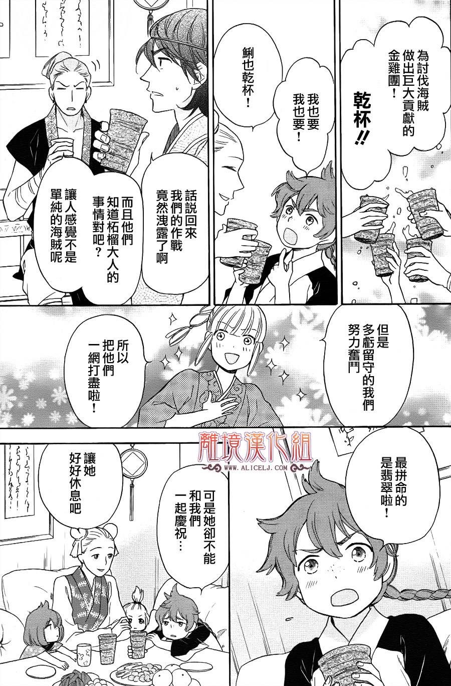 后宫DAYS~七星国物语~韩漫全集-第21话无删减无遮挡章节图片 