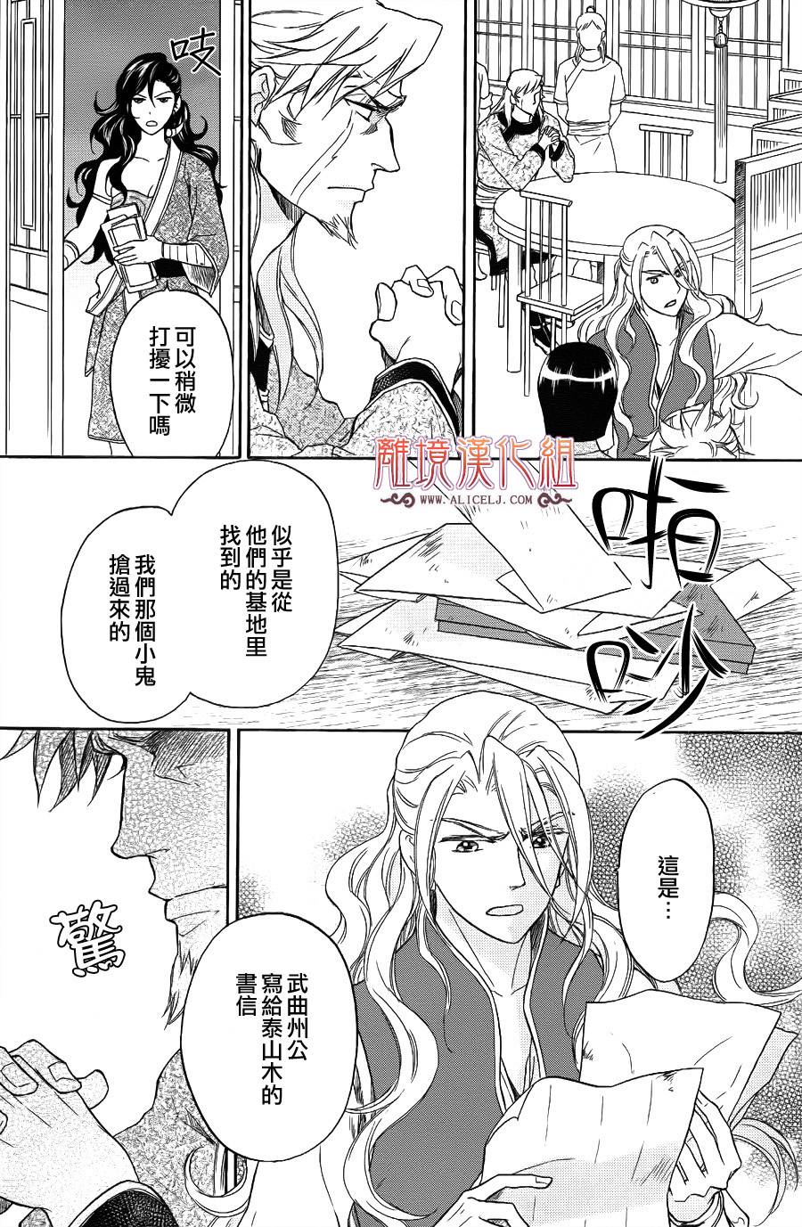 后宫DAYS~七星国物语~韩漫全集-第21话无删减无遮挡章节图片 