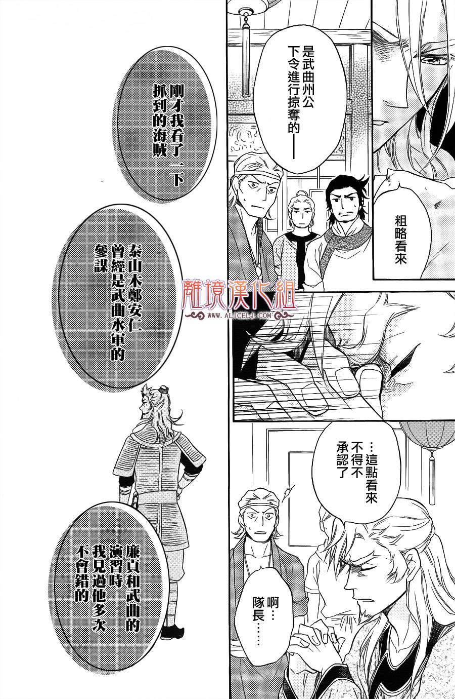 后宫DAYS~七星国物语~韩漫全集-第21话无删减无遮挡章节图片 