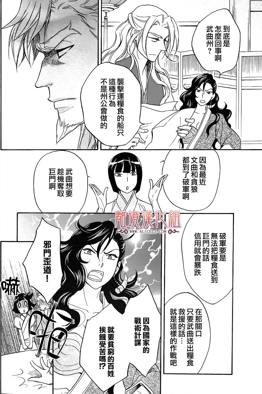 后宫DAYS~七星国物语~韩漫全集-第21话无删减无遮挡章节图片 