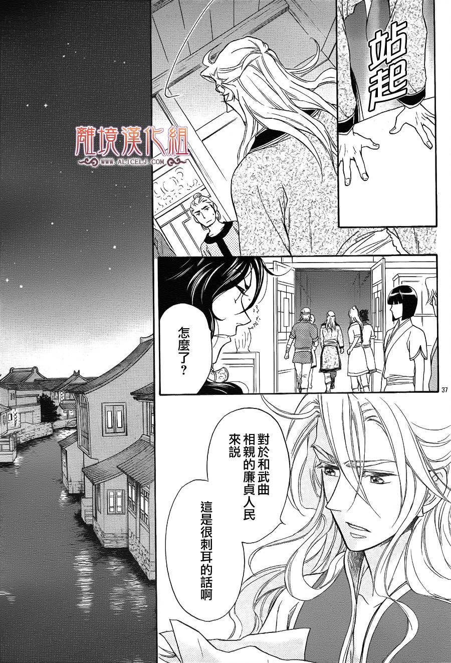 后宫DAYS~七星国物语~韩漫全集-第21话无删减无遮挡章节图片 
