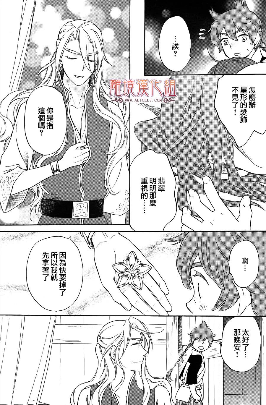 后宫DAYS~七星国物语~韩漫全集-第21话无删减无遮挡章节图片 