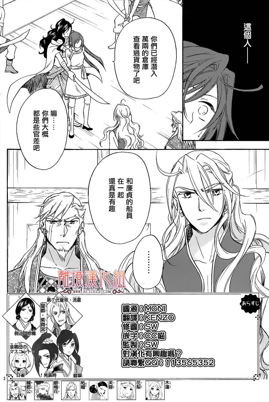 后宫DAYS~七星国物语~韩漫全集-第21话无删减无遮挡章节图片 