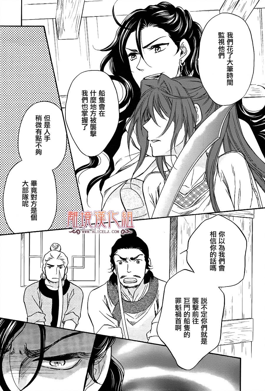 后宫DAYS~七星国物语~韩漫全集-第21话无删减无遮挡章节图片 