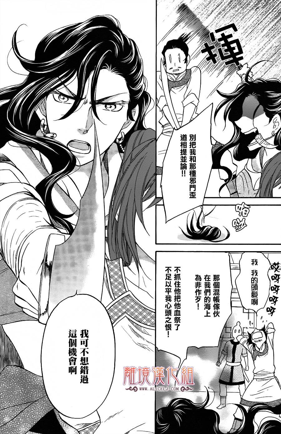 后宫DAYS~七星国物语~韩漫全集-第21话无删减无遮挡章节图片 