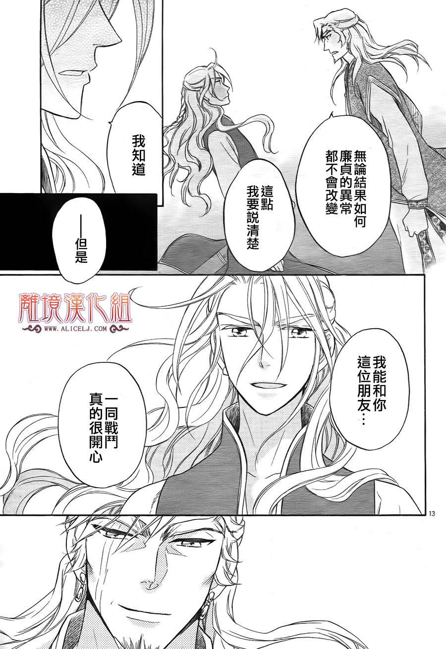 后宫DAYS~七星国物语~韩漫全集-第22话无删减无遮挡章节图片 